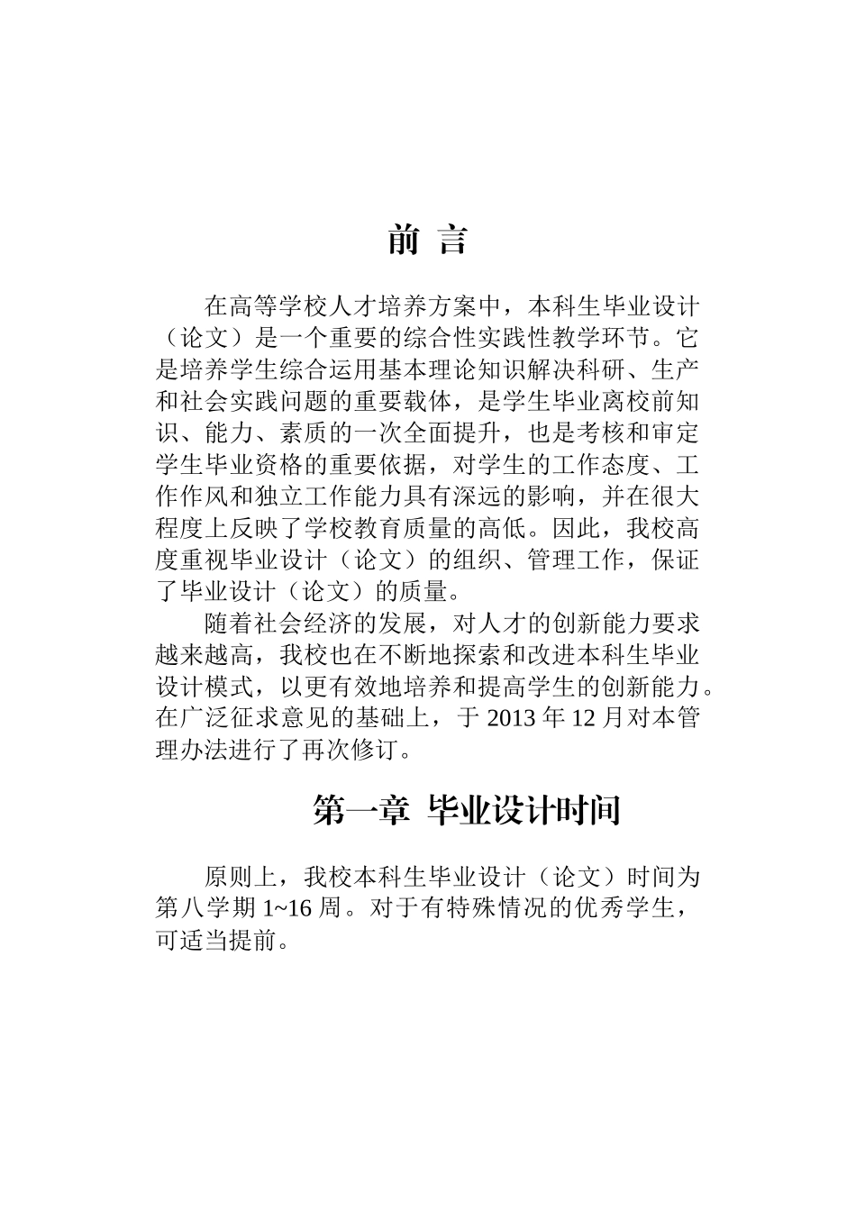 毕业设计管理办法修订_第3页