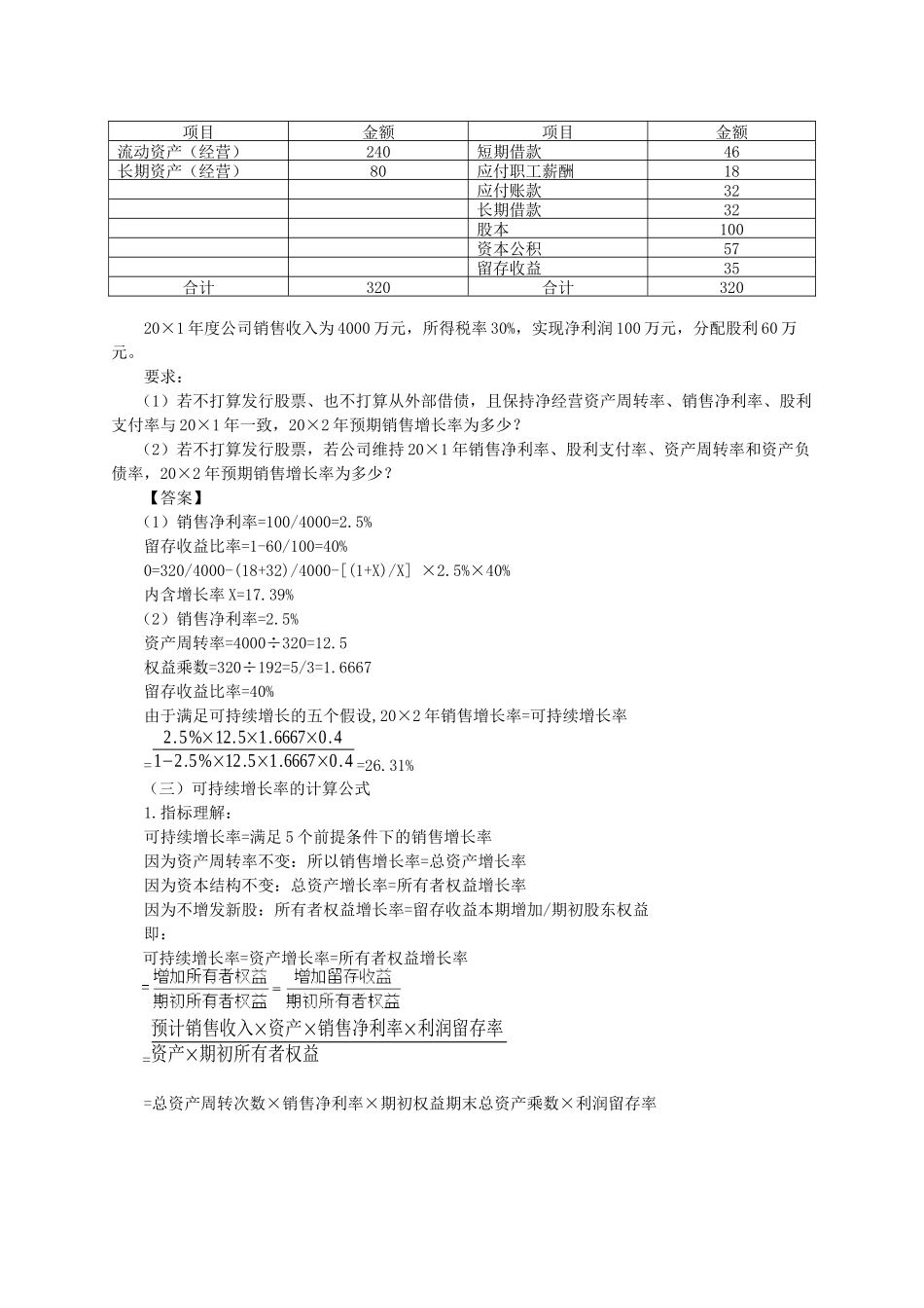 财务成本管理基础班讲义_第2页