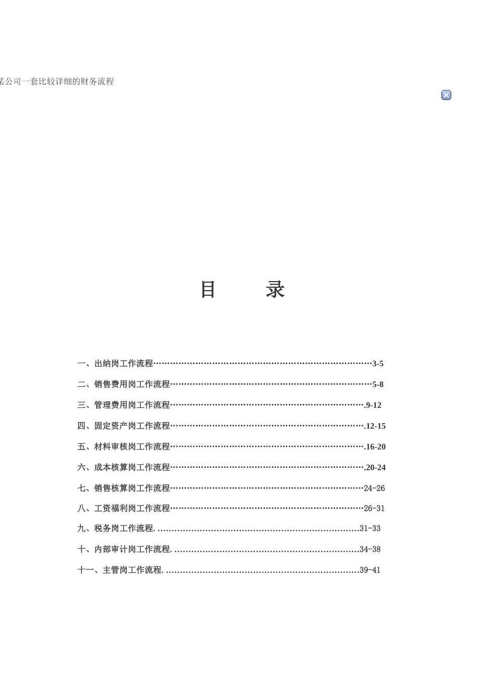 财务管理某公司一套比较详细的财务流程_第1页