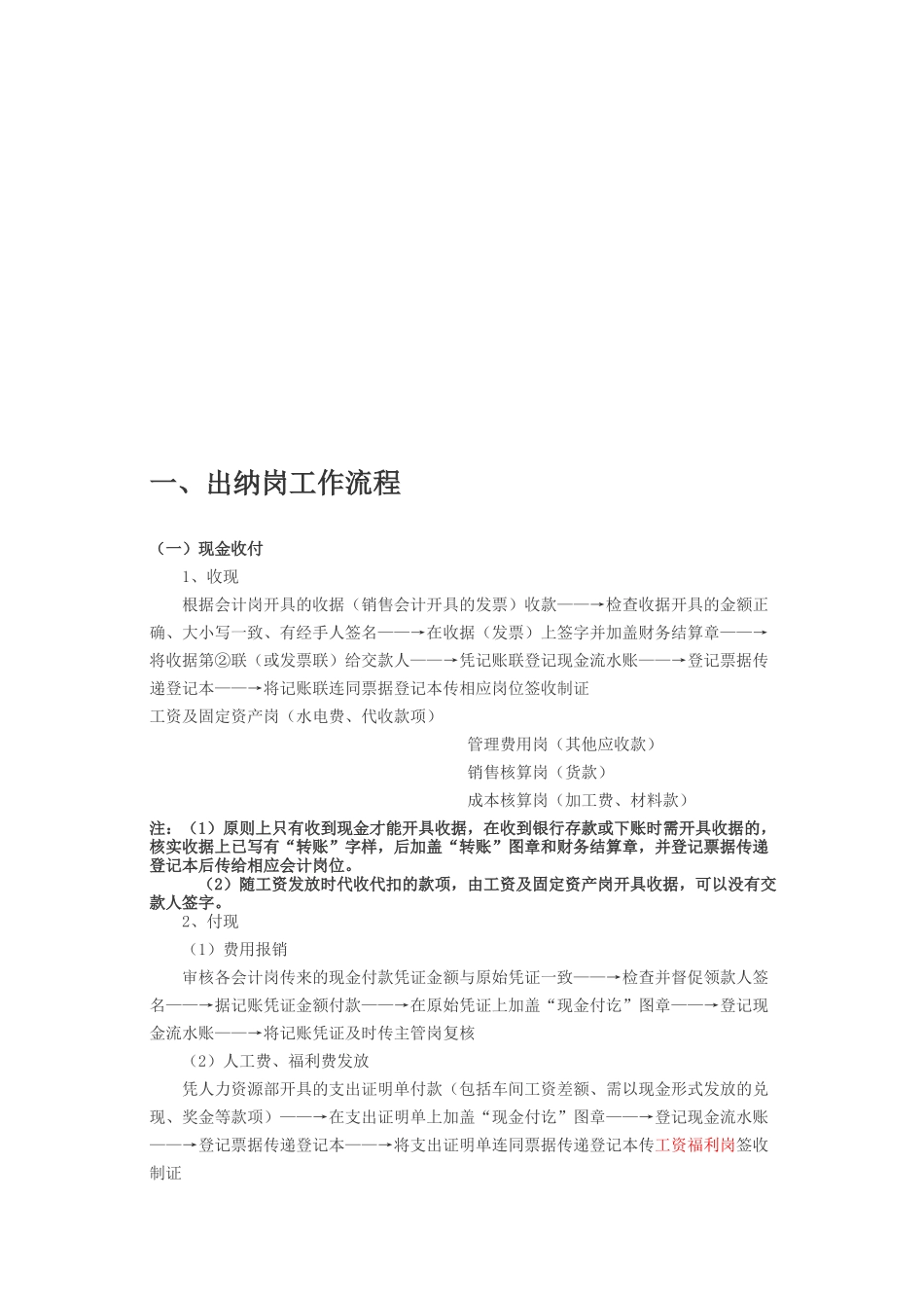 财务管理某公司一套比较详细的财务流程_第2页