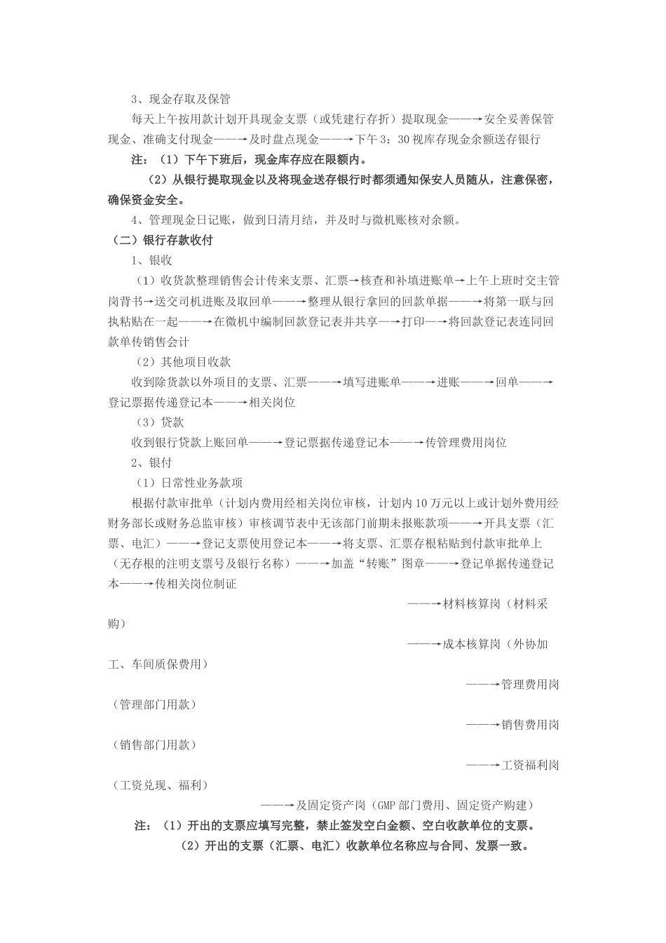 财务管理某公司一套比较详细的财务流程_第3页
