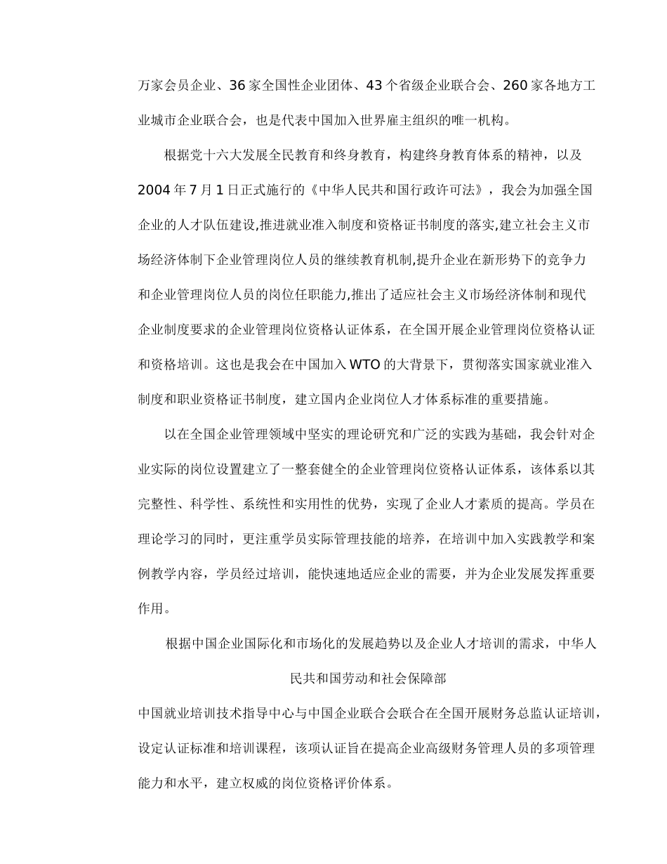 财务总监认证测评手册_第2页