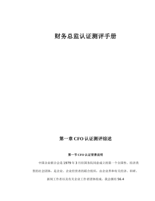 财务总监认证测评手册