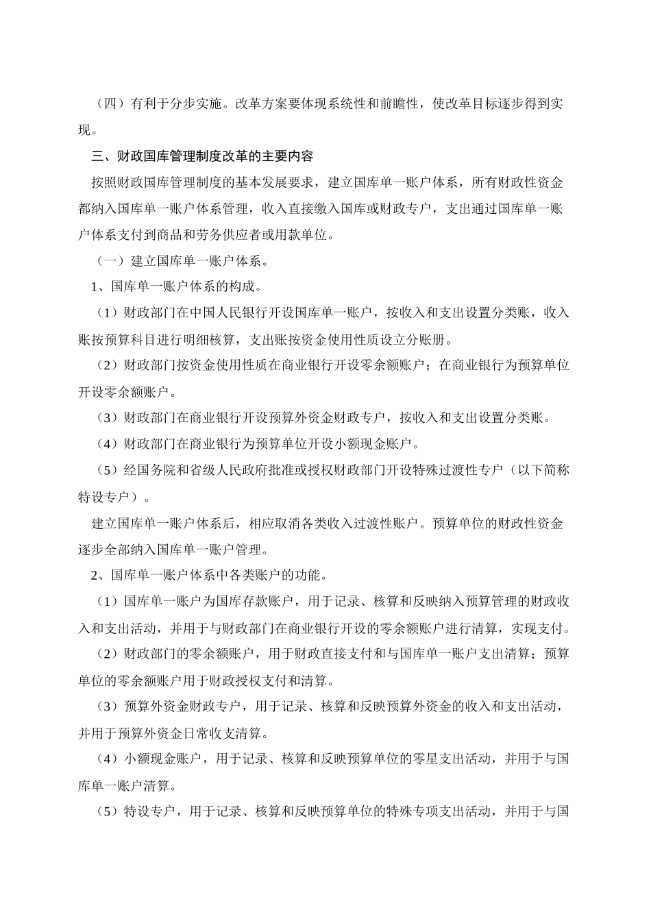 财政国库管理制度改革试点方案_第2页