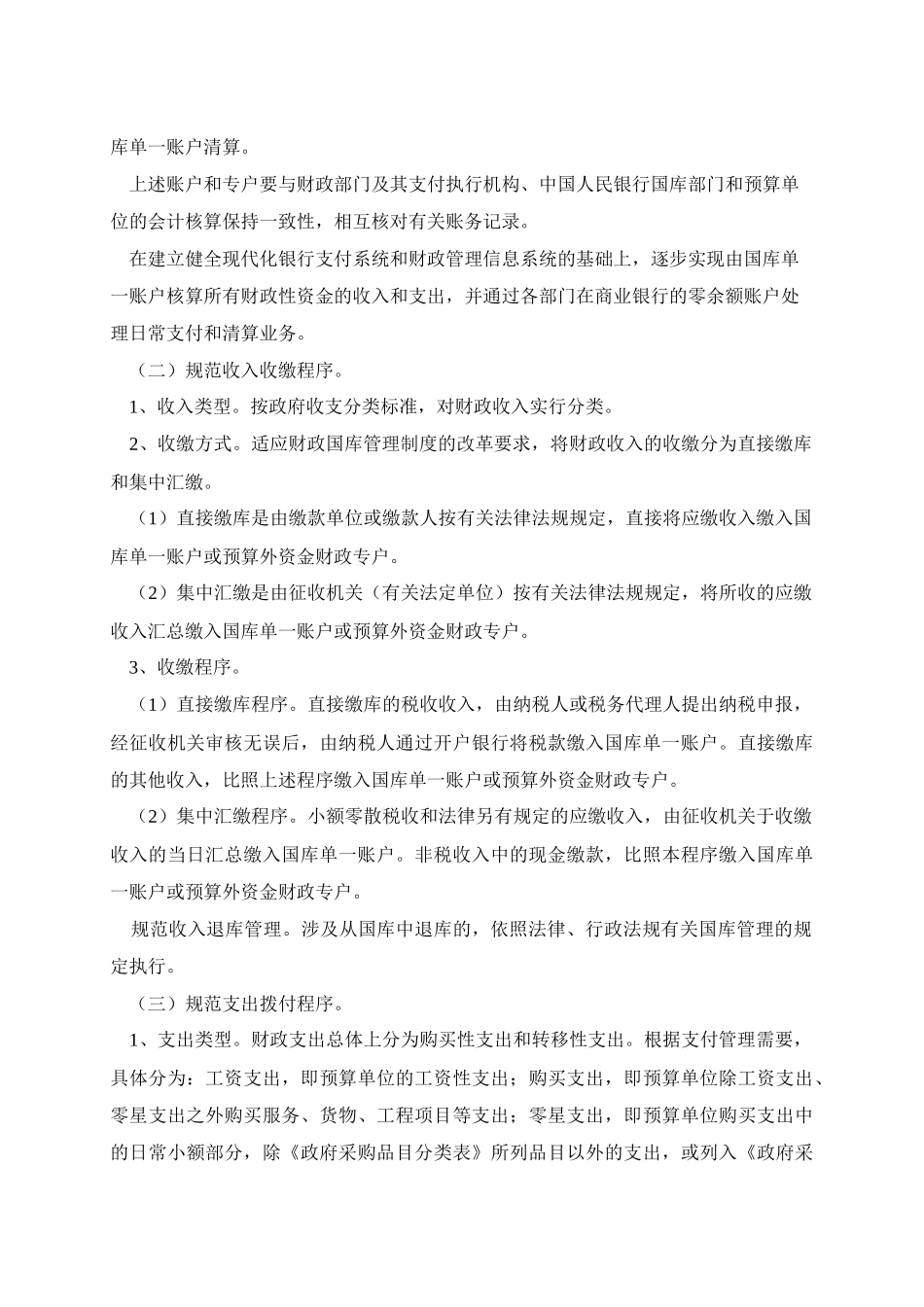 财政国库管理制度改革试点方案_第3页