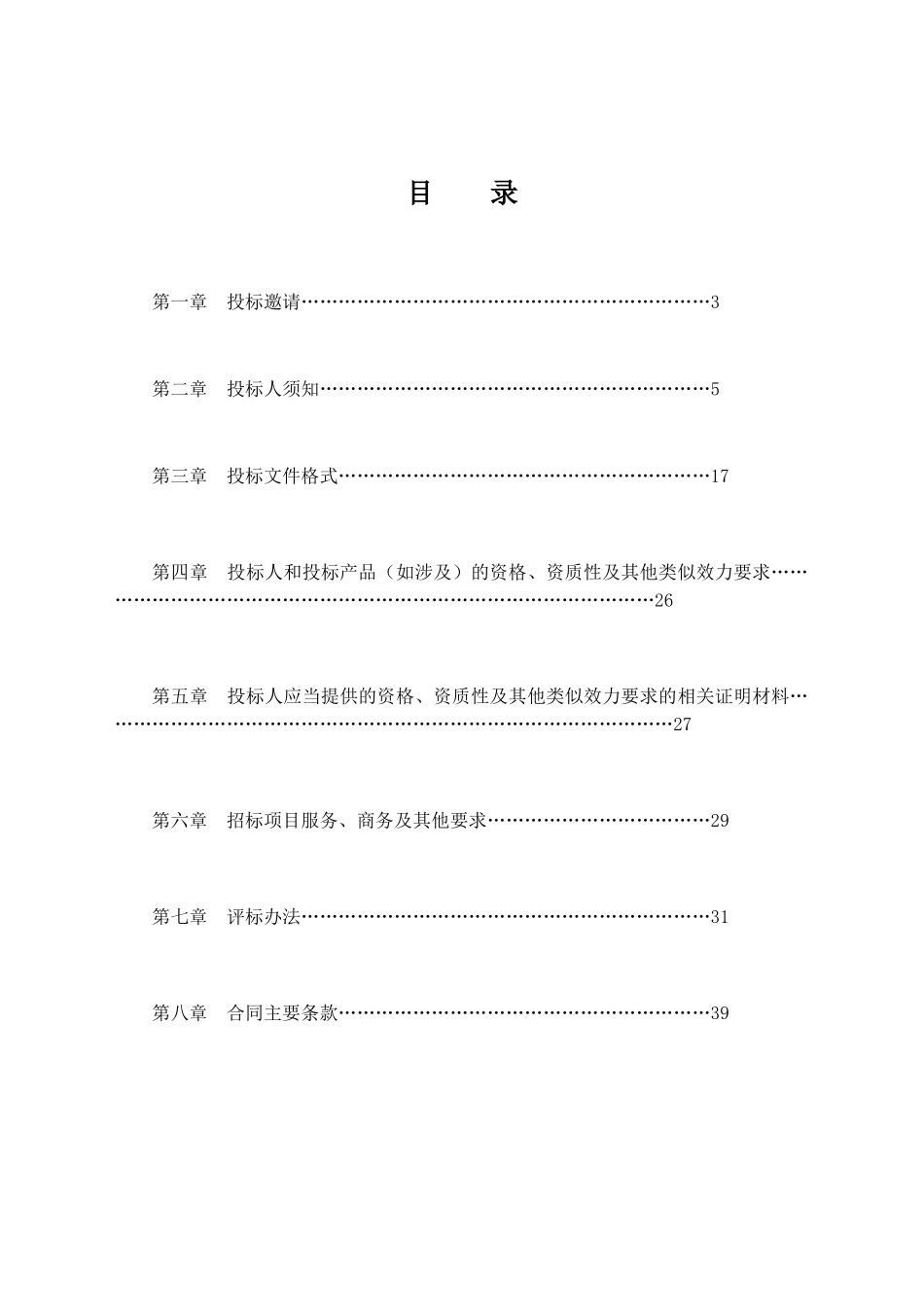 采购服务项目招标资料范本_第2页