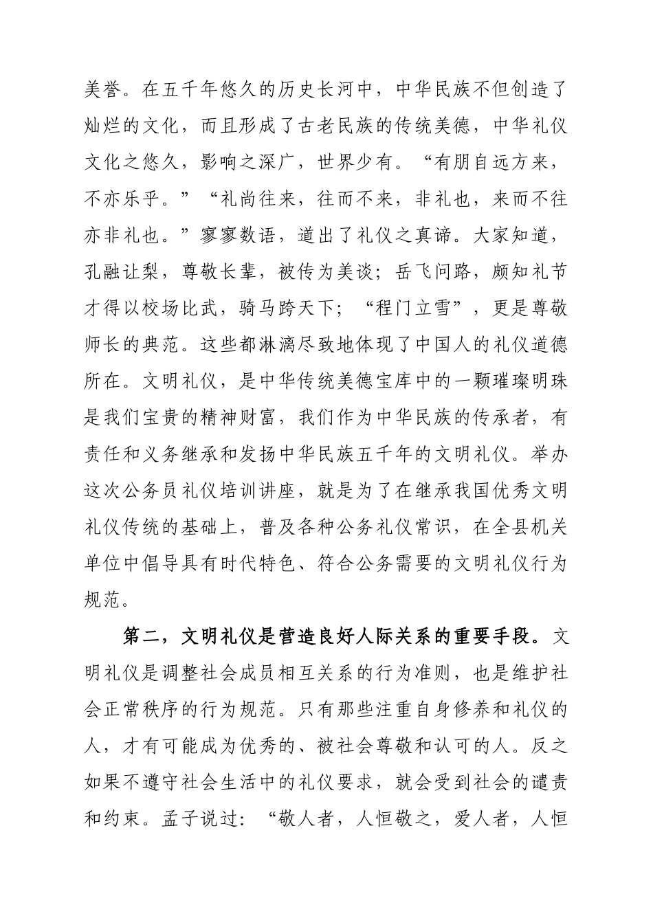倡导文明  注重礼仪  提升素养以崭新形象建设富裕文明和谐新XX县委书记在县公务礼仪知识培训讲座上_第2页