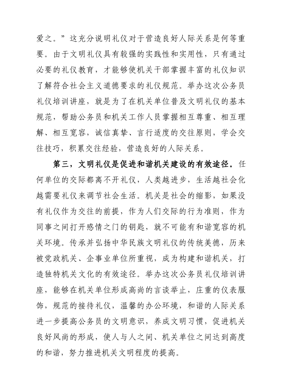 倡导文明  注重礼仪  提升素养以崭新形象建设富裕文明和谐新XX县委书记在县公务礼仪知识培训讲座上_第3页