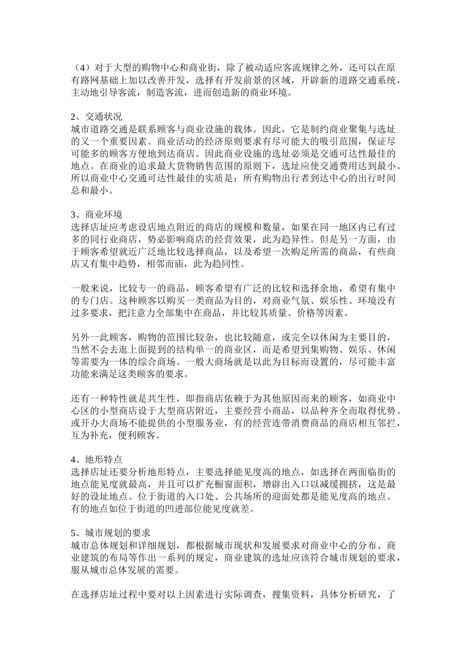 超市连锁购物中心商业计划_第2页