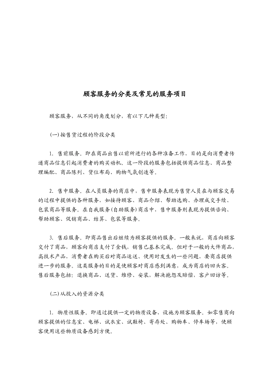 超市员工对客户服务手册_第2页