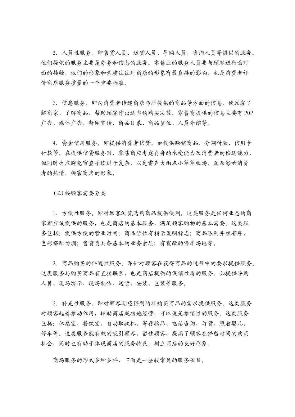 超市员工对客户服务手册_第3页