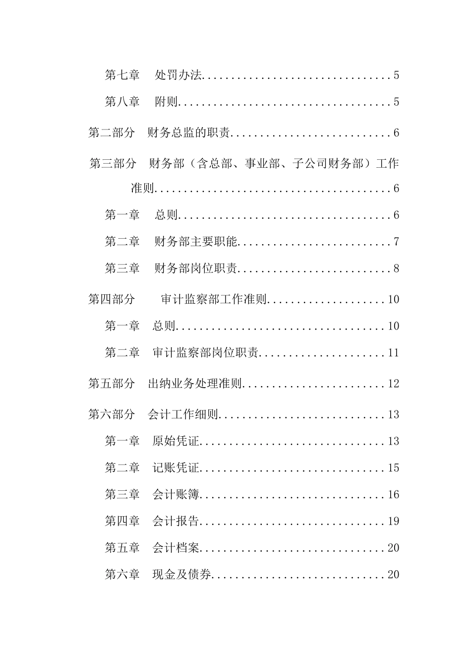 超越集团财务管理细则_第2页