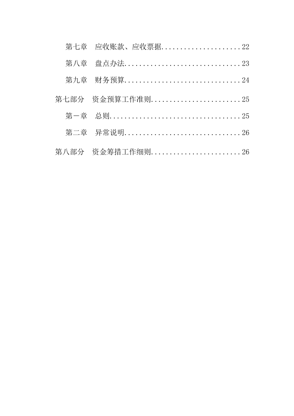超越集团财务管理细则_第3页