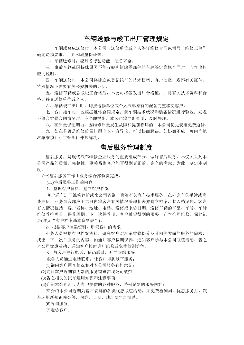 车辆送修与竣工出厂管理规定_第1页
