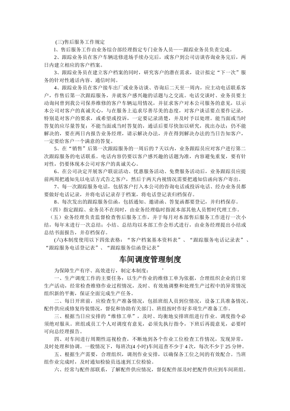 车辆送修与竣工出厂管理规定_第2页