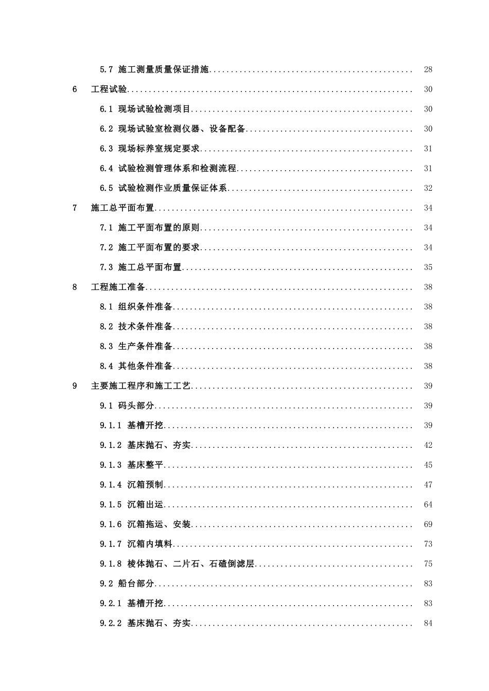 船厂船台码头施工组织设计_第2页