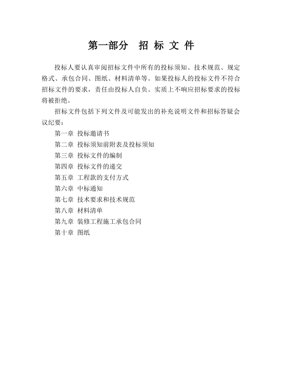 大厦X层办公职场装饰工程招标书范本_第3页