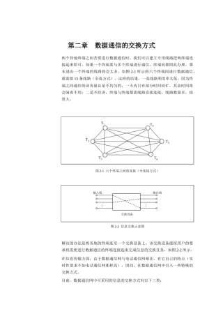 第二章  数据通信的交换方式知识点梳理汇总