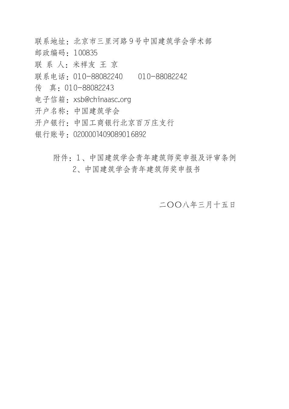 第七届中国建筑学会青年建筑师奖评选工作_第2页