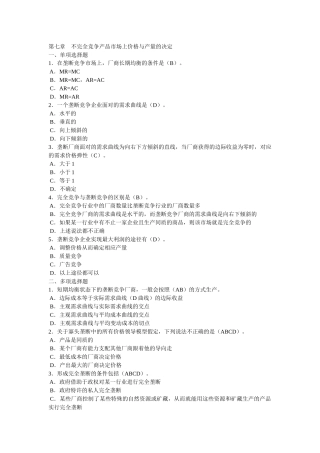 第七章  不完全竞争产品市场上价格与产量的决定测试题