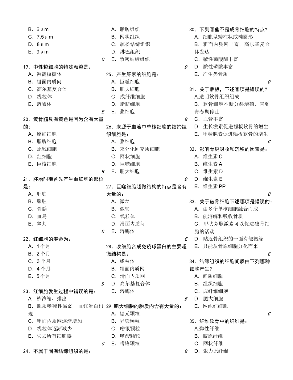 第三 四 五章 固有结缔组织 血液 骨测试题_第2页
