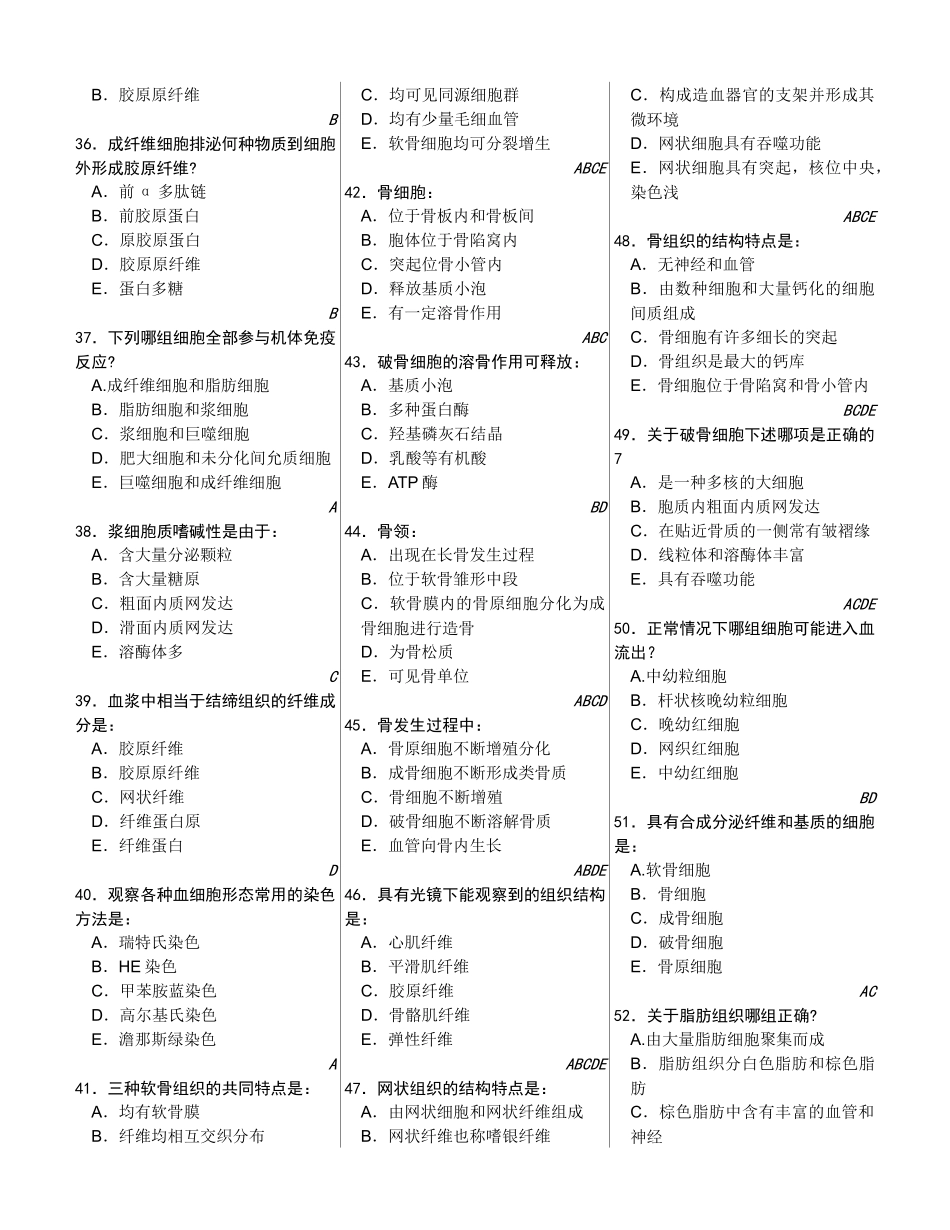 第三 四 五章 固有结缔组织 血液 骨测试题_第3页