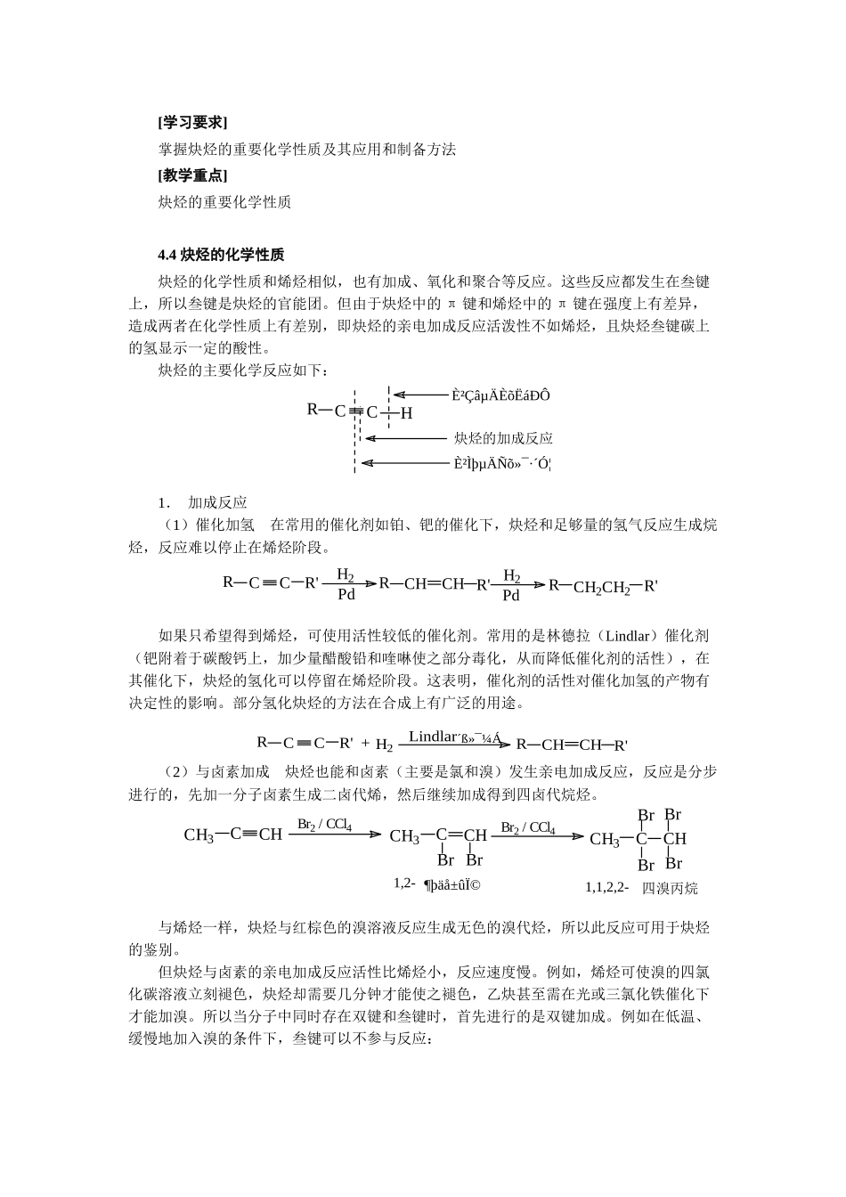 第四章  炔烃 复习提问_第3页