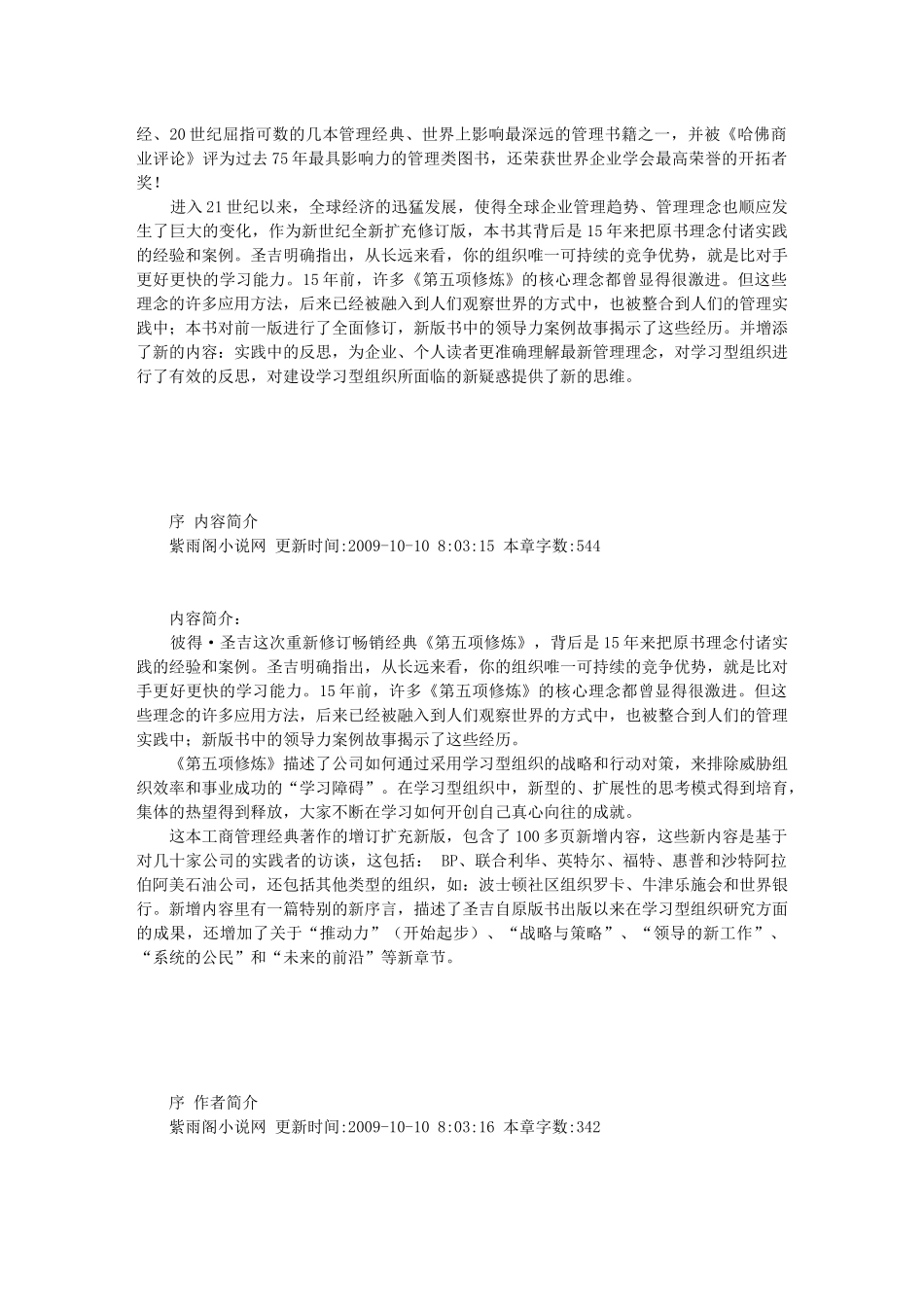 第五项修炼：学习型组织的艺术与实践_第2页