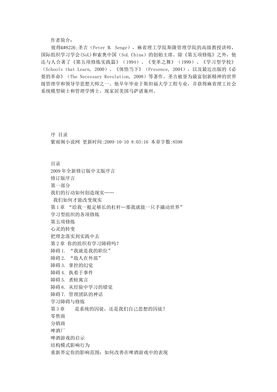 第五项修炼：学习型组织的艺术与实践_第3页