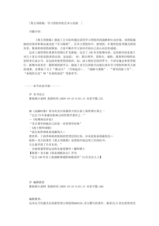 第五项修炼：学习型组织的艺术与实践
