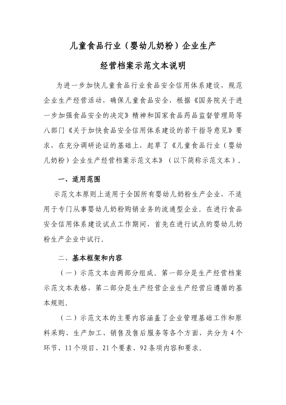儿童食品行业（婴幼儿奶粉）企业生产经营档案示范文本_第2页