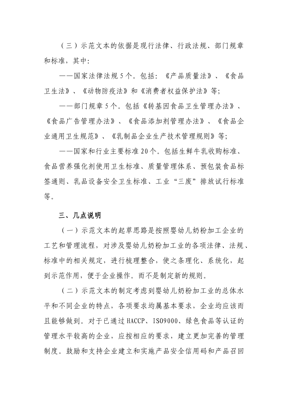 儿童食品行业（婴幼儿奶粉）企业生产经营档案示范文本_第3页