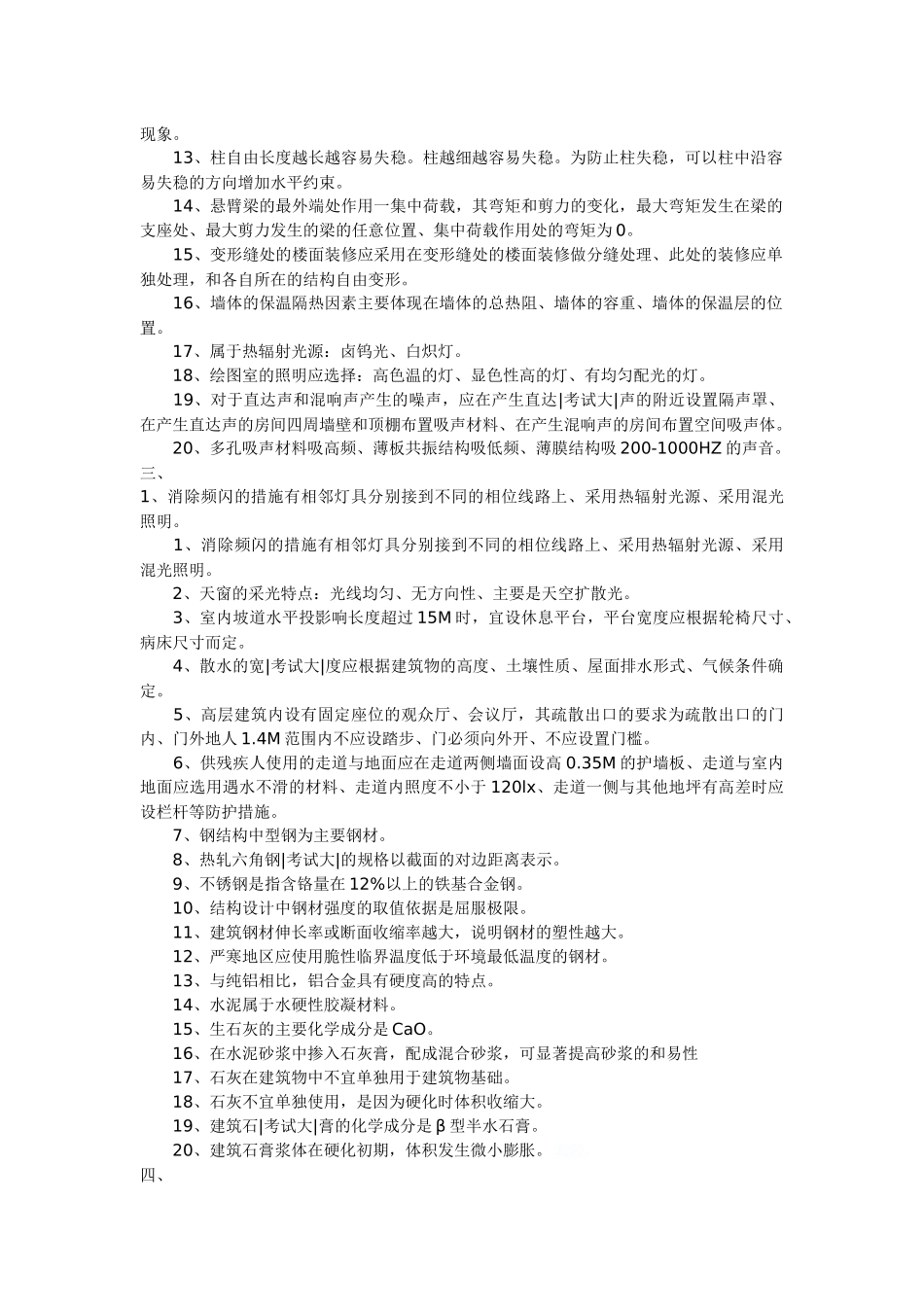 二级建造师《施工管理》考点整理_第2页