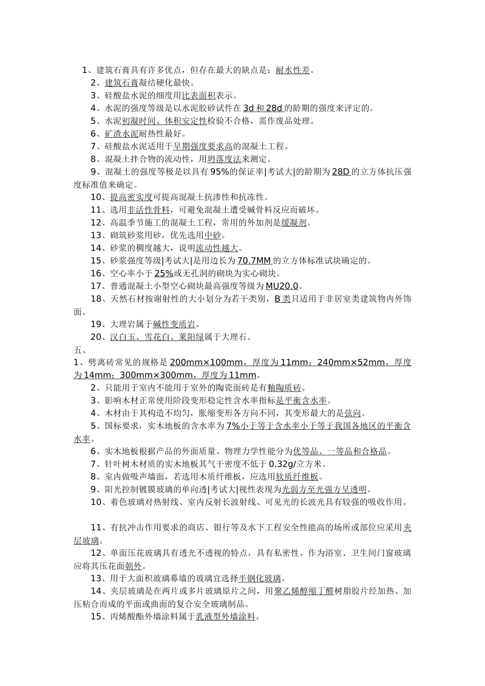 二级建造师《施工管理》考点整理_第3页