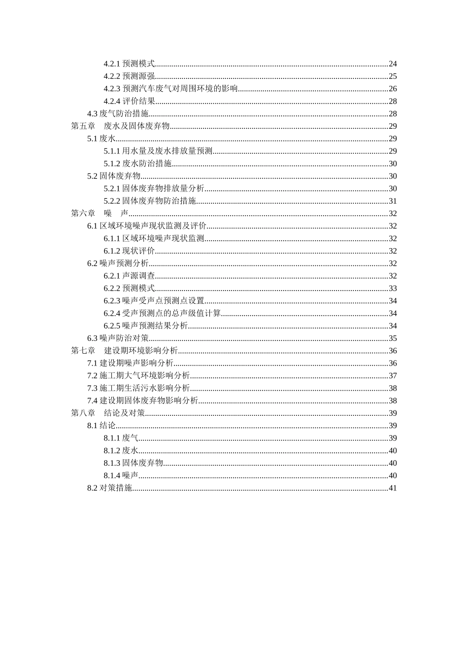 饭店改扩建项目环境影响报告表_第2页