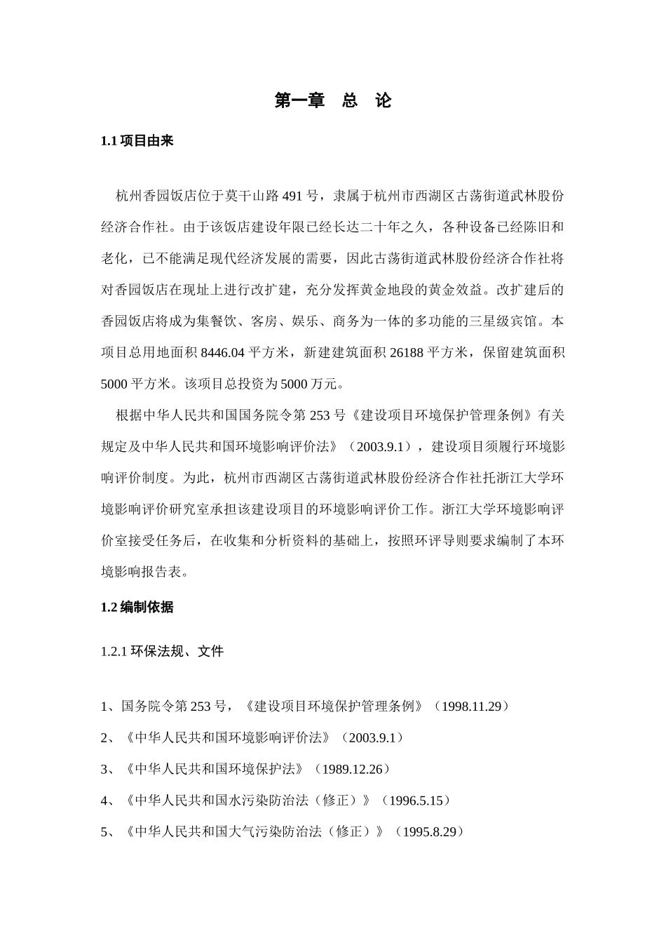 饭店改扩建项目环境影响报告表_第3页