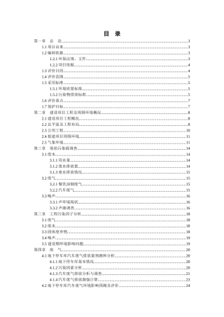饭店改扩建项目环境影响报告表