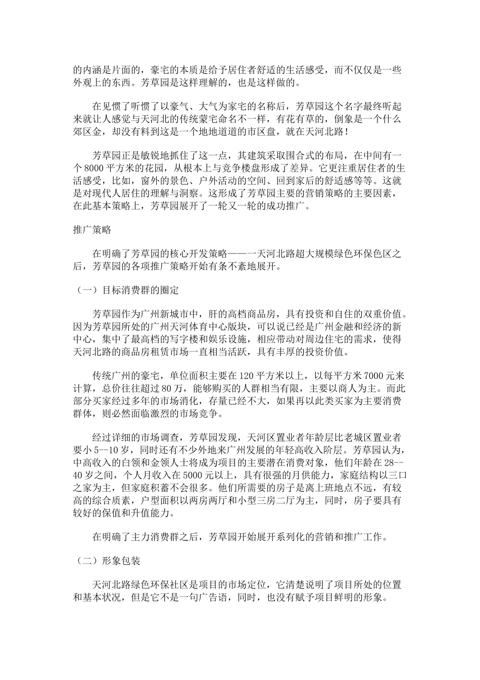芳草园策划全案_第2页