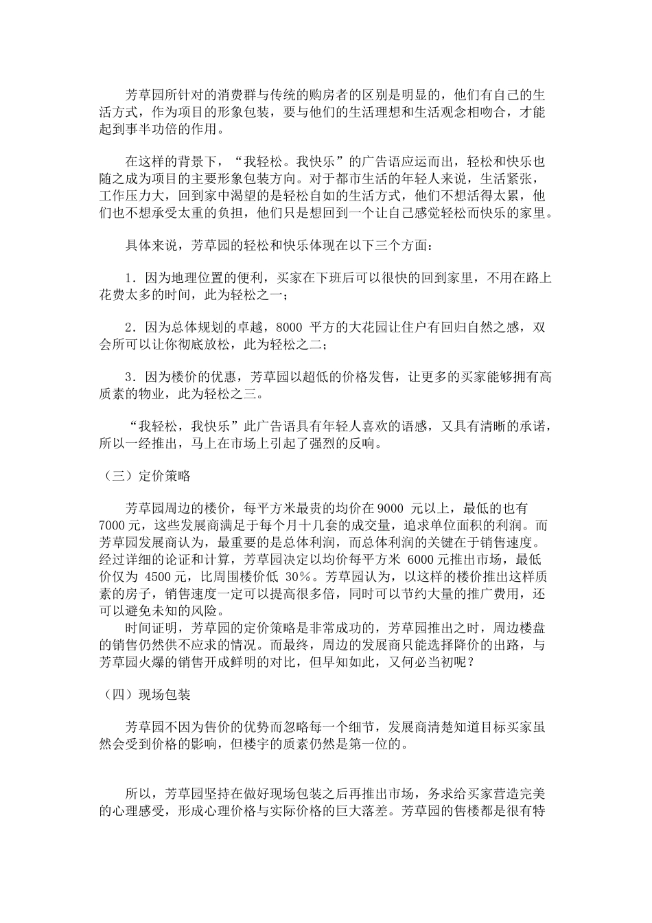 芳草园策划全案_第3页