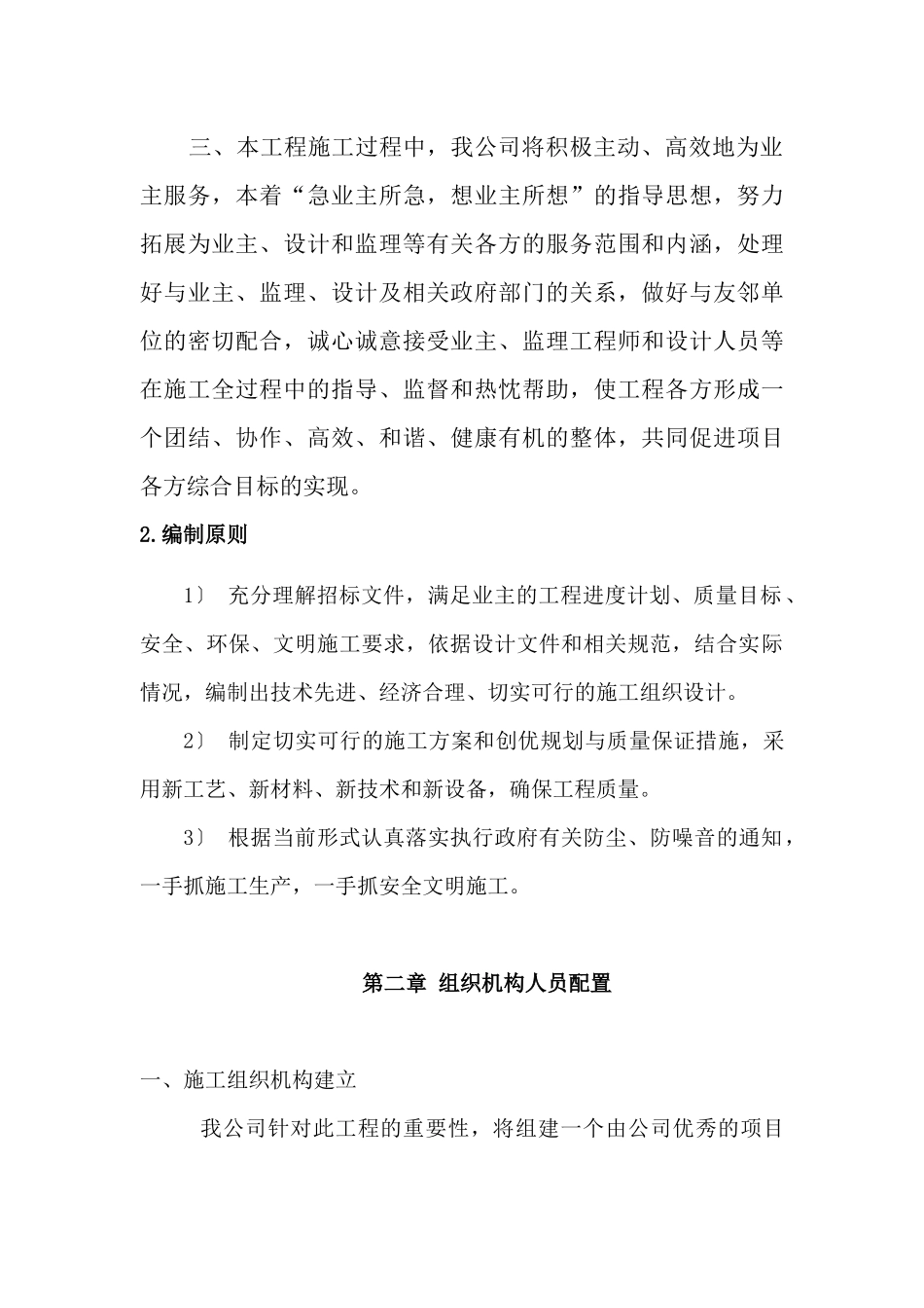 防洪堤施工组织设计_第3页