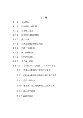 防洪堤施工组织设计