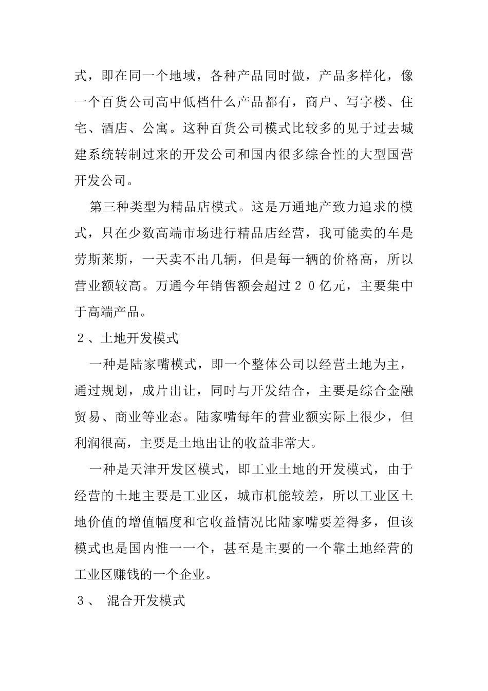 房地产公司的商业模式_第2页