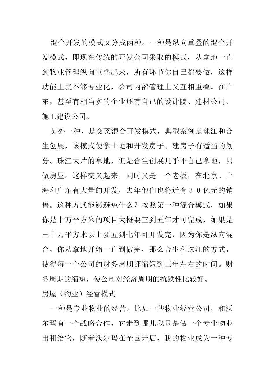 房地产公司的商业模式_第3页