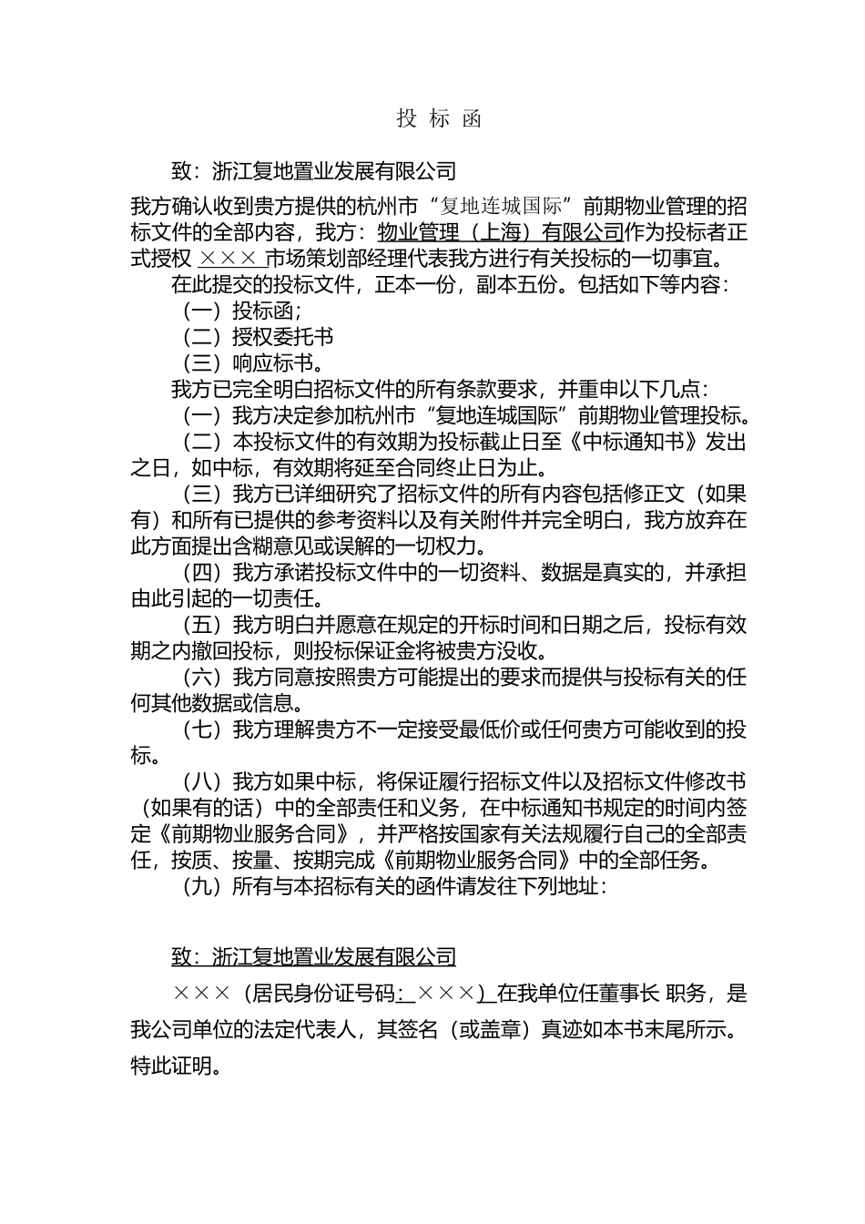 房地产国际前期物业管理投标资料梳理汇总_第2页