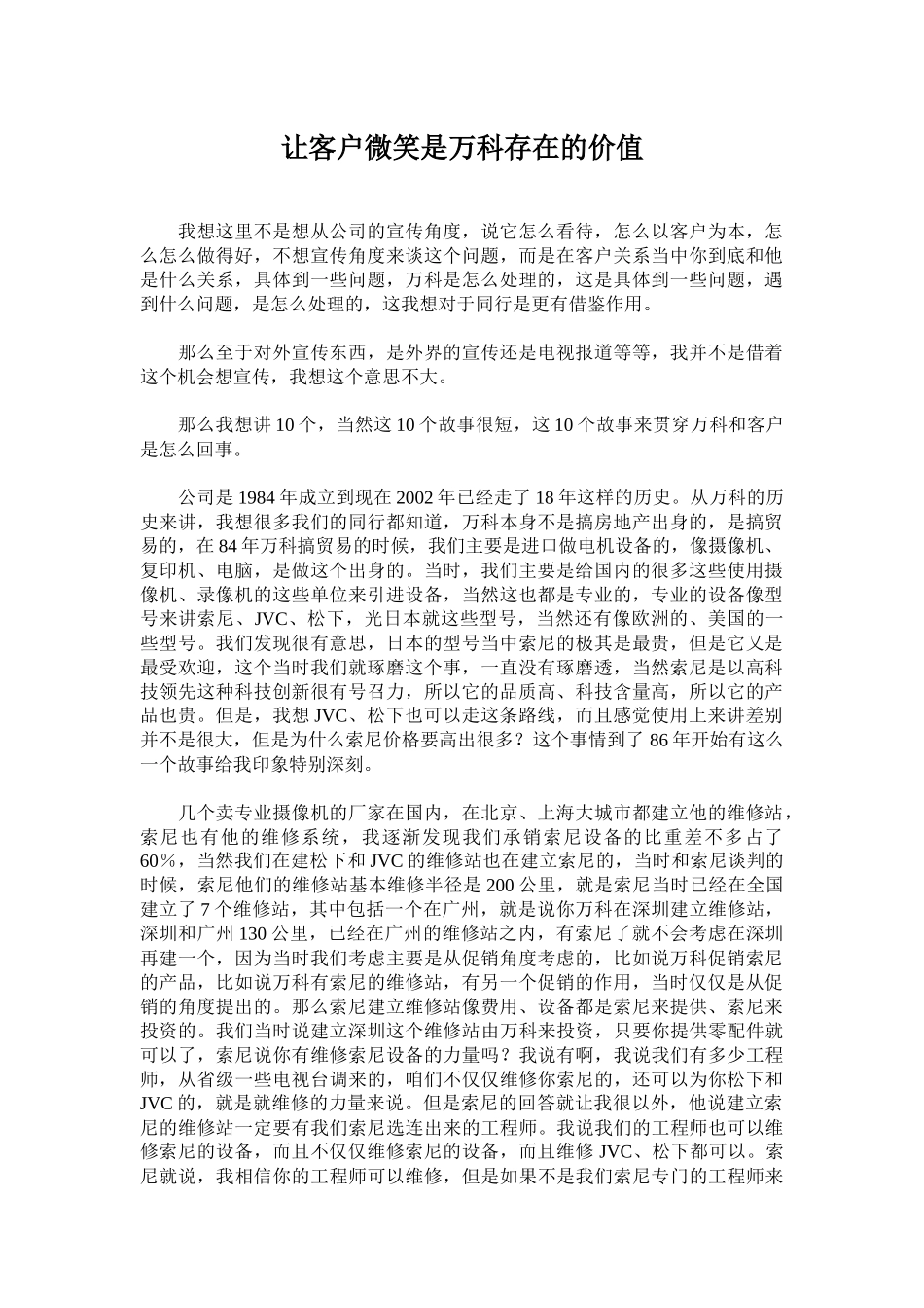 房地产让客户微笑是某地产存在的价值_第1页