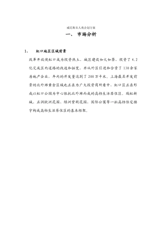 房地产威尼斯名人苑企划方案