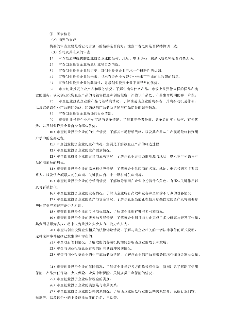 风险投资知识点梳理汇总_第3页