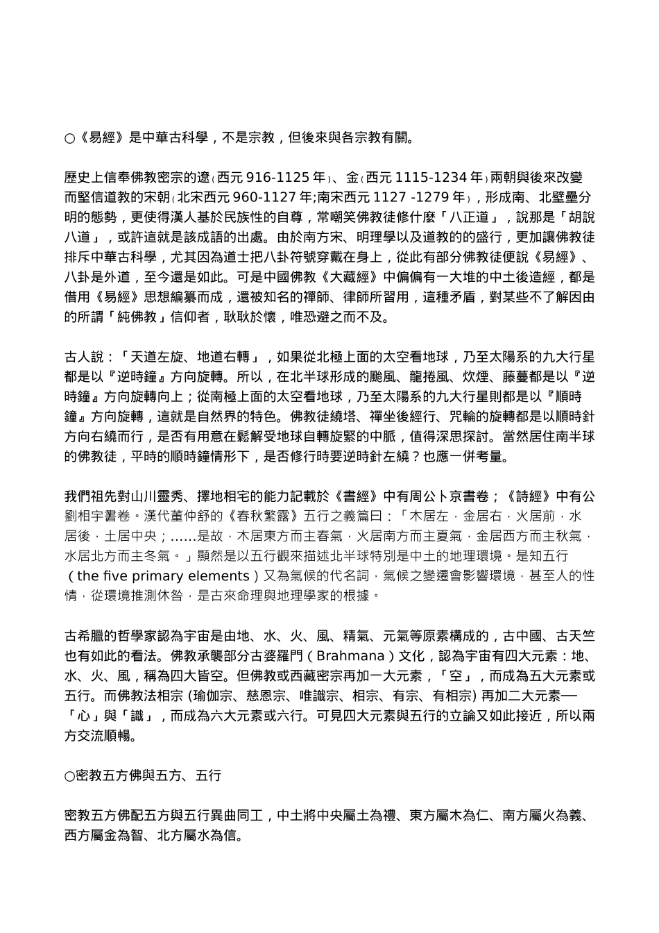 佛教的风水观念_第1页