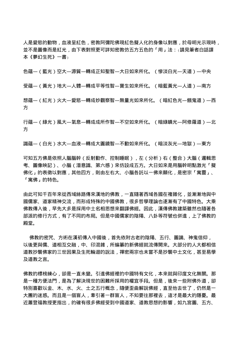 佛教的风水观念_第2页