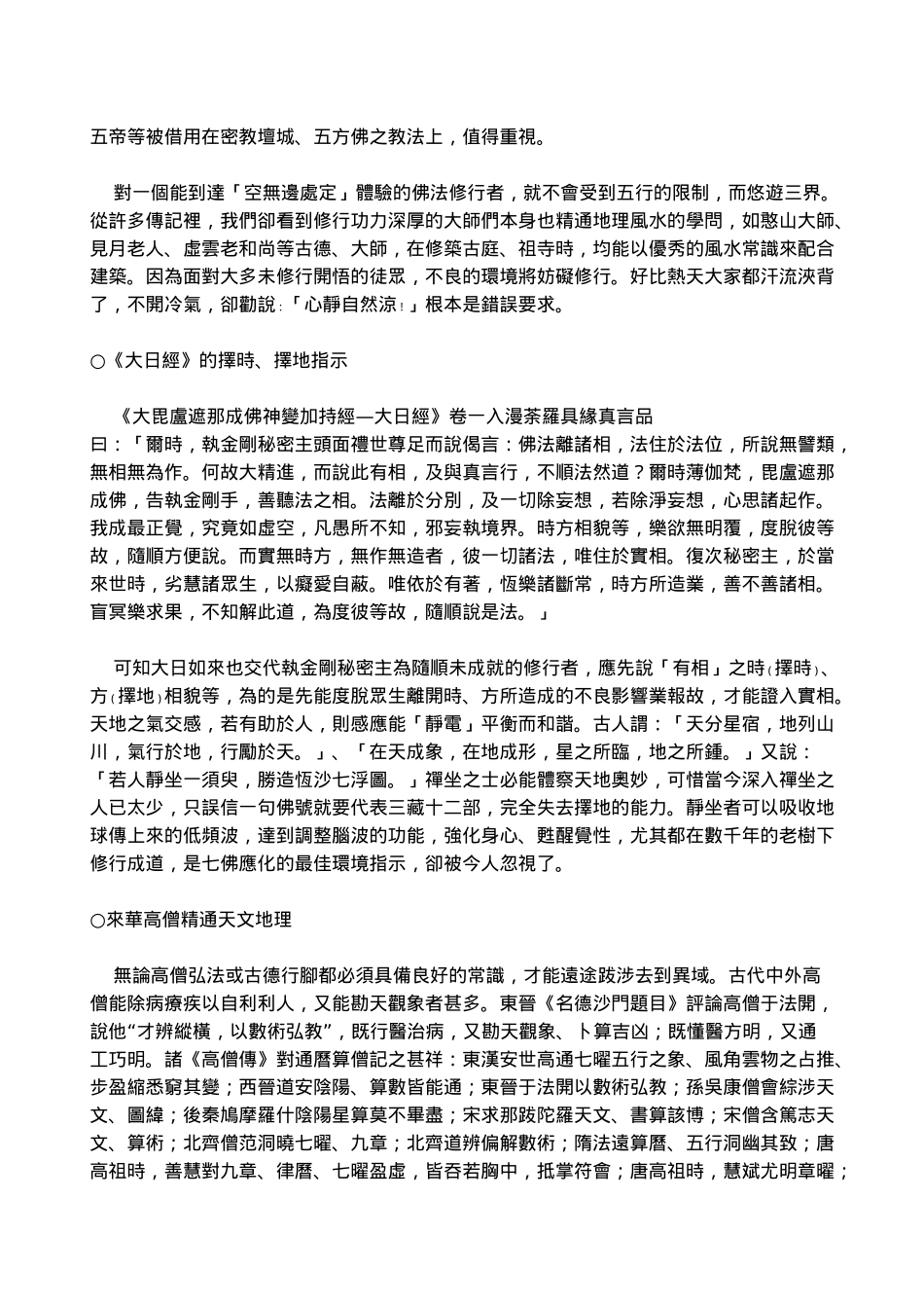 佛教的风水观念_第3页